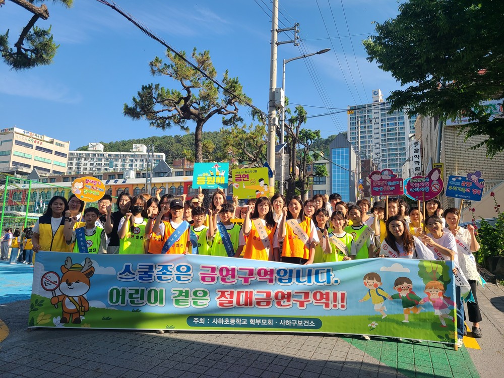 세계 금연의 날 맞이 사하구보건소–사하초등학교 합동 금연 캠페인 실시