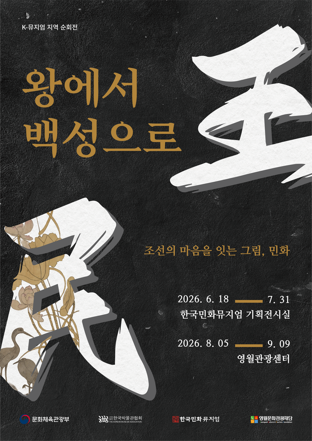 한국민화뮤지엄, 전시와 함께 즐기는 문화기행