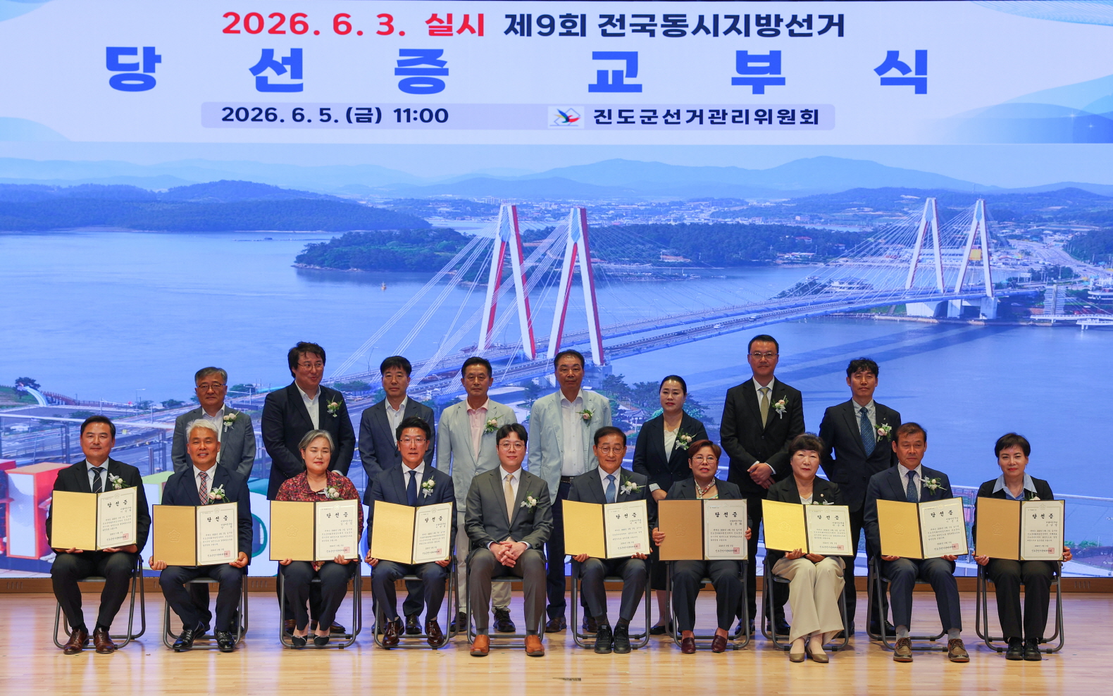 진도군, 제9회 전국동시지방선거 당선증 교부식 개최