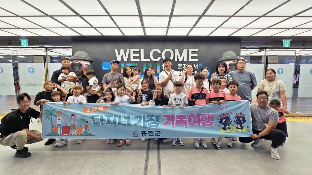 홍천군, 2026년 다자녀가정 가족여행 참가자 모집