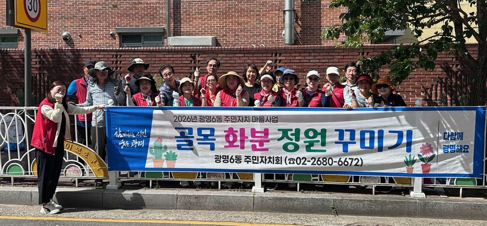 광명6동 주민자치회, ‘골목 화분 정원꾸미기’마을사업 추진