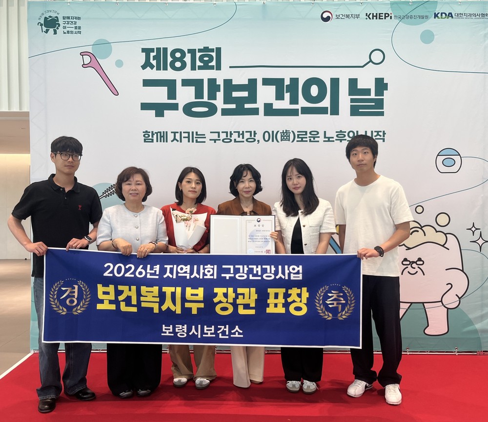 보령시, 2026년 지역사회 구강보건사업 우수기관 선정