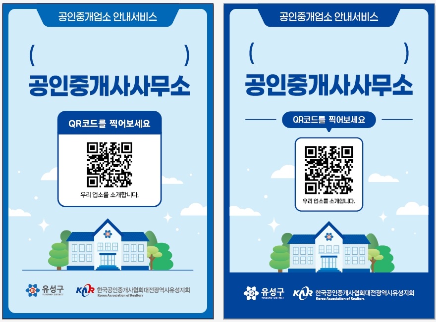 유성구, 부동산 허위·미삭제 광고 집중 점검