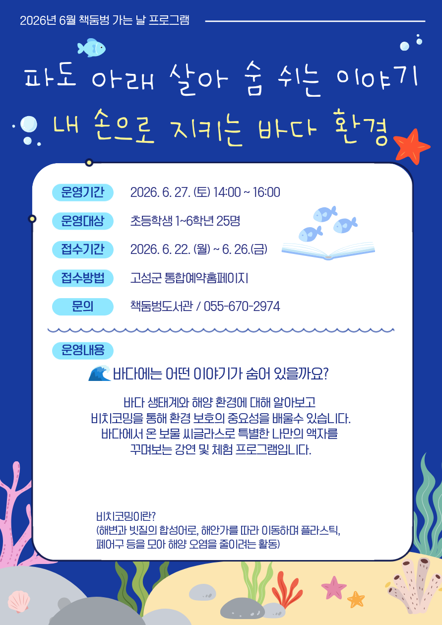 ‘우리 같이 책둠벙해요!’ 고성군, 6월 ‘책둠벙 가는 날’ 개최