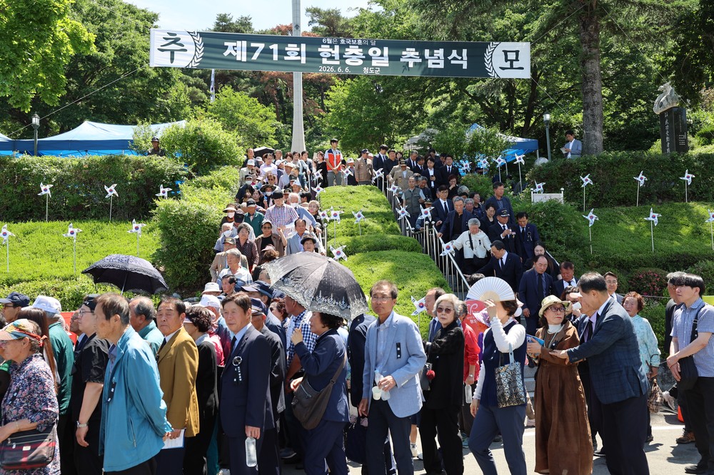 청도군 제71회 현충일 추념식 거행