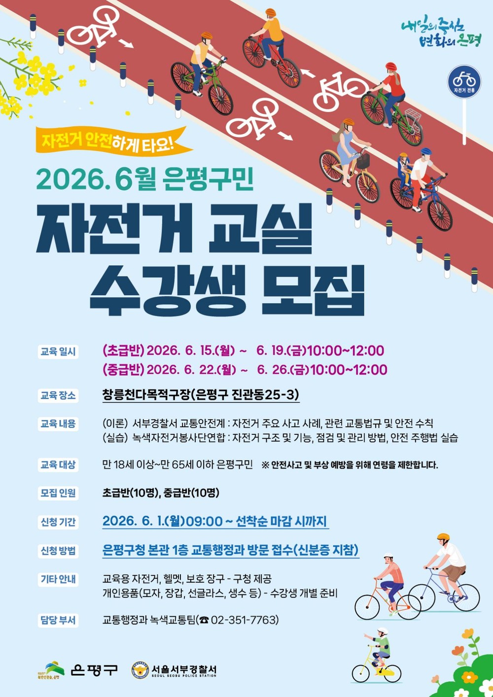 “자전거 초보도 쉽게 배우자!”… 은평구, 자전거 교실 수강생 모집