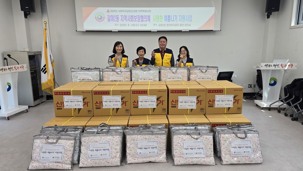 갈마2동·도마2동 지사협, 취약계층에 시원한 여름 선물