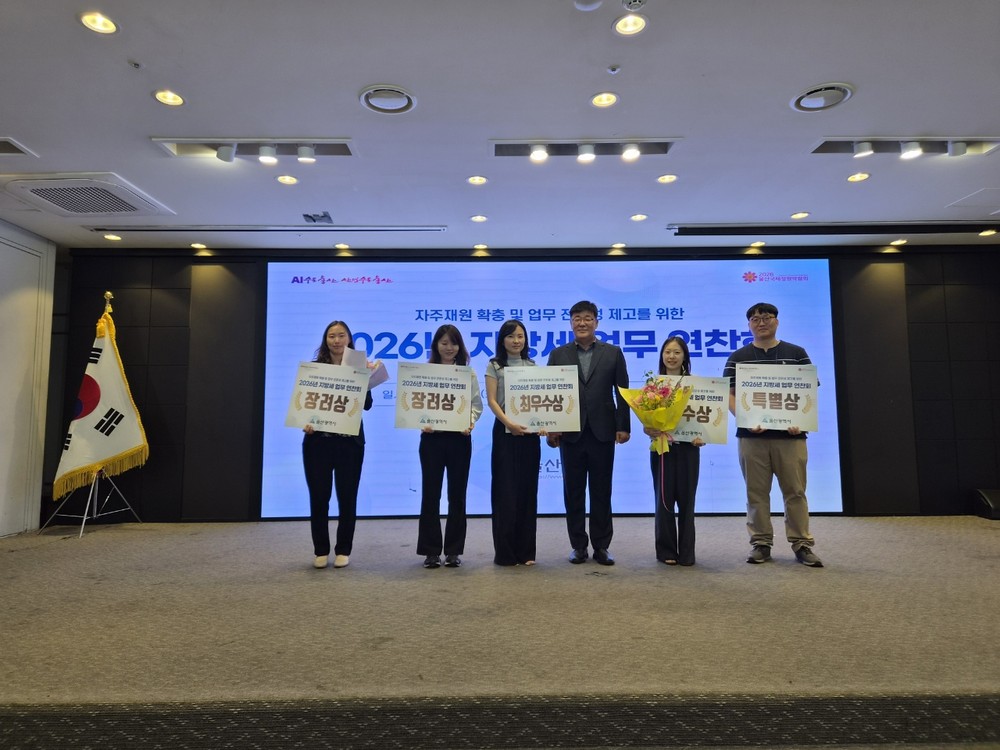 남구, 2026년 지방세 업무 연찬회 최우수상 수상