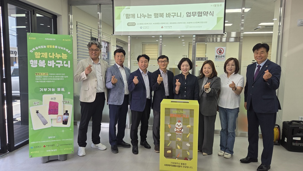 의정부시지역사회보장협의체, ‘함께 나누는 행복 바구니’ 업무협약 체결